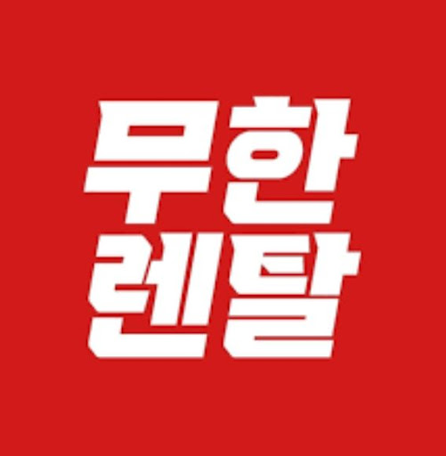 가전렌탈 선택을 위한 무한렌탈 주요 상품 구성 분석
