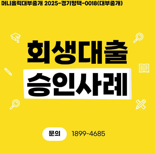 개인회생대출 서류 준비 기간 단축법, 머니홀릭 팁