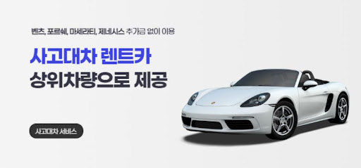 공카에서 만나는 믿을 수 있는 사고대차