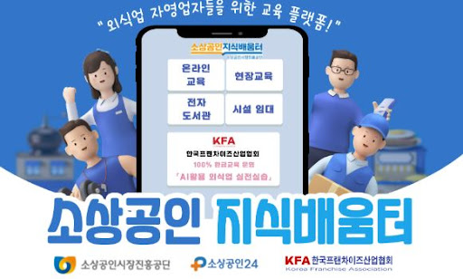 K프랜차이즈 프랜차이즈 경영효율화 방안