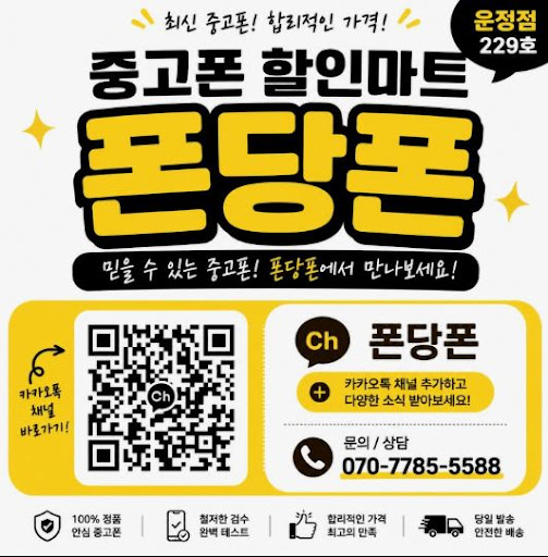 운정중고폰 폰당폰 운정점으로 보는 운정중고폰 정상 작동 여부 확인 방법