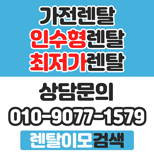 가전 렌탈과 장기 할부의 수수료 차이를 분석한 렌탈이모의 가전렌탈 경제 리포트