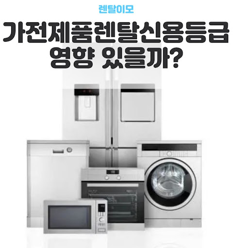 소유권 이전 후 유료 케어 서비스 전환을 고민하는 분들을 위한 렌탈이모의 조언