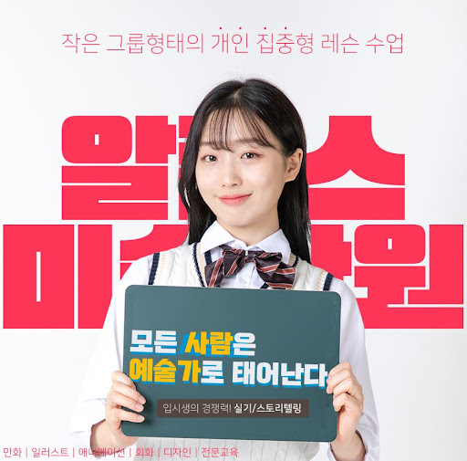 부산일러스트학원 필요? 알폰스미술학원을 찾아보세요
