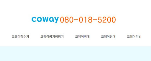 코웨이 고객센터를 통한 필터 자가 교체 영상 가이드