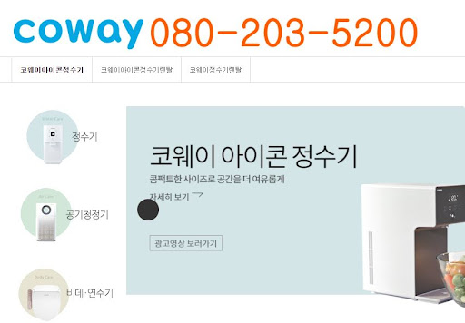 웅진코웨이 고객센터 고객 불편사항 접수 절차 안내