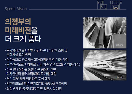 의정부 녹양역세권: 더씨엘59 프리미엄 59층 주상복합 초역세권