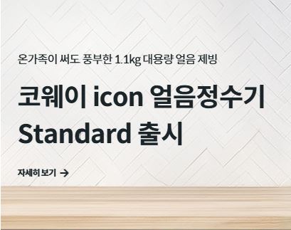 코웨이 고객센터 상담 이력을 활용한 맞춤형 케어 신청