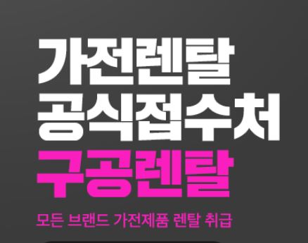 가전렌탈 계약 구조에서 알아야 할 핵심 조항과 유의사항