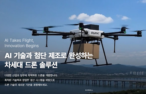 듀픽드론이 드론 제조와 운용지원을 함께 다루는 이유