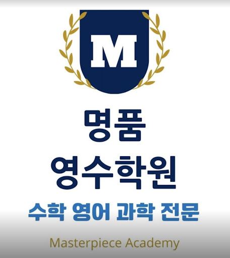 인천 논현동 수학학원 - 1등급 성적을 위한 열쇠