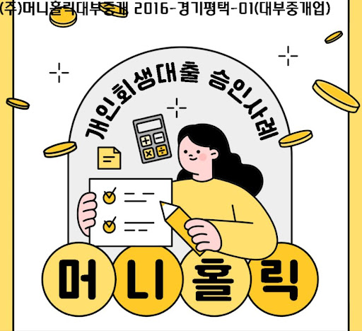 신용회복 과정에서 필요한 개인회생자대출 활용 방안
