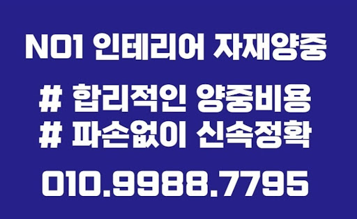 건축자재 옮기기의 전문가, 곰방과 양중