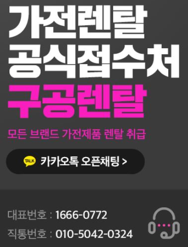 가전렌탈 제공 사이트 구공렌탈의 주요 정보 안내